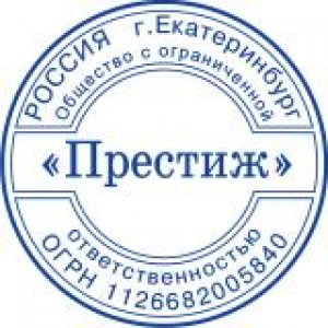 Печати для ООО в Самаре Печати для ООО в Самаре