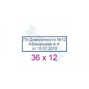 Макет штампа по доверенности №7